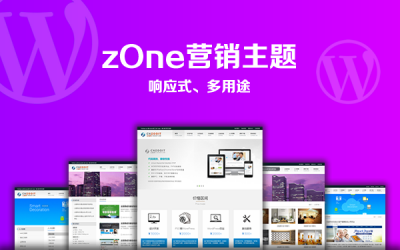 zOne 营销主题